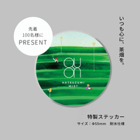 初摘み2026おためしセット - クレコスハウス