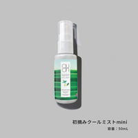 【ノベルティ付き】初摘みクールミストミニ2026