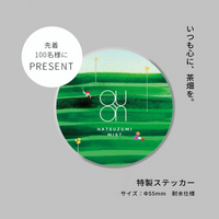 【ミニミスト付き】初摘み2026つみたてセット