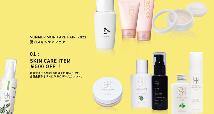 【終了】「夏のスキンケアフェア2022」キャンペーンのお知らせ - クレコスハウス