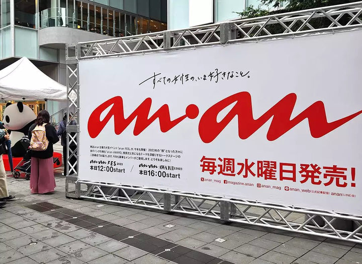 「anan FES 2023」レポ - クレコスハウス