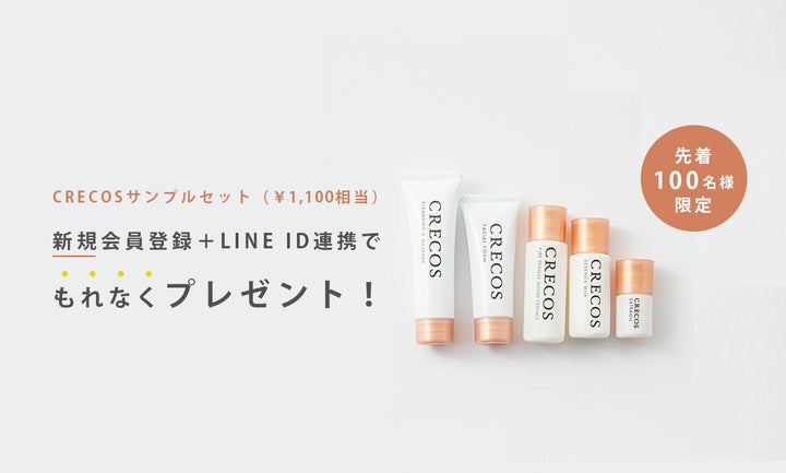 【終了】新規のお客様にもれなく「CRECOS サンプルセット」をプレゼント - クレコスハウス