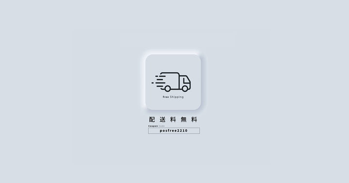 【終了】送料無料キャンペーンのお知らせ【北海道対象】 - クレコスハウス