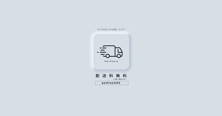 【終了】送料無料キャンペーンのお知らせ【北海道対象】 - クレコスハウス