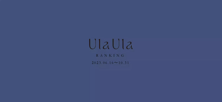 〈UlaUla売れ筋ランキング〉 - クレコスハウス