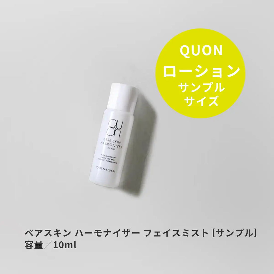 QUON ビューティーアクチュアライザー2本セット【ノベルティつき】
