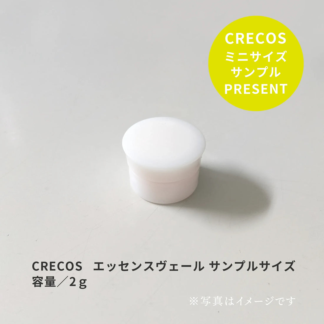 CRECOS エッセンスヴェールEX 2個セット【送料無料】 - クレコスハウス