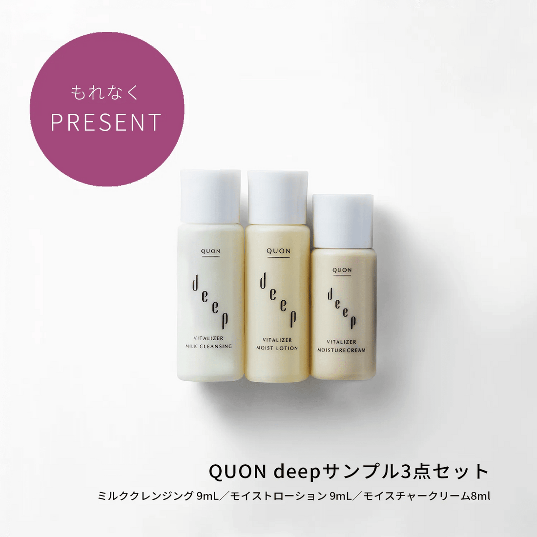 【サンプルセット付き】QUON deep_Night Care set【送料無料】 - クレコスハウス