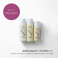 【サンプルセット付き】QUON deep_Night Care set【送料無料】 - クレコスハウス