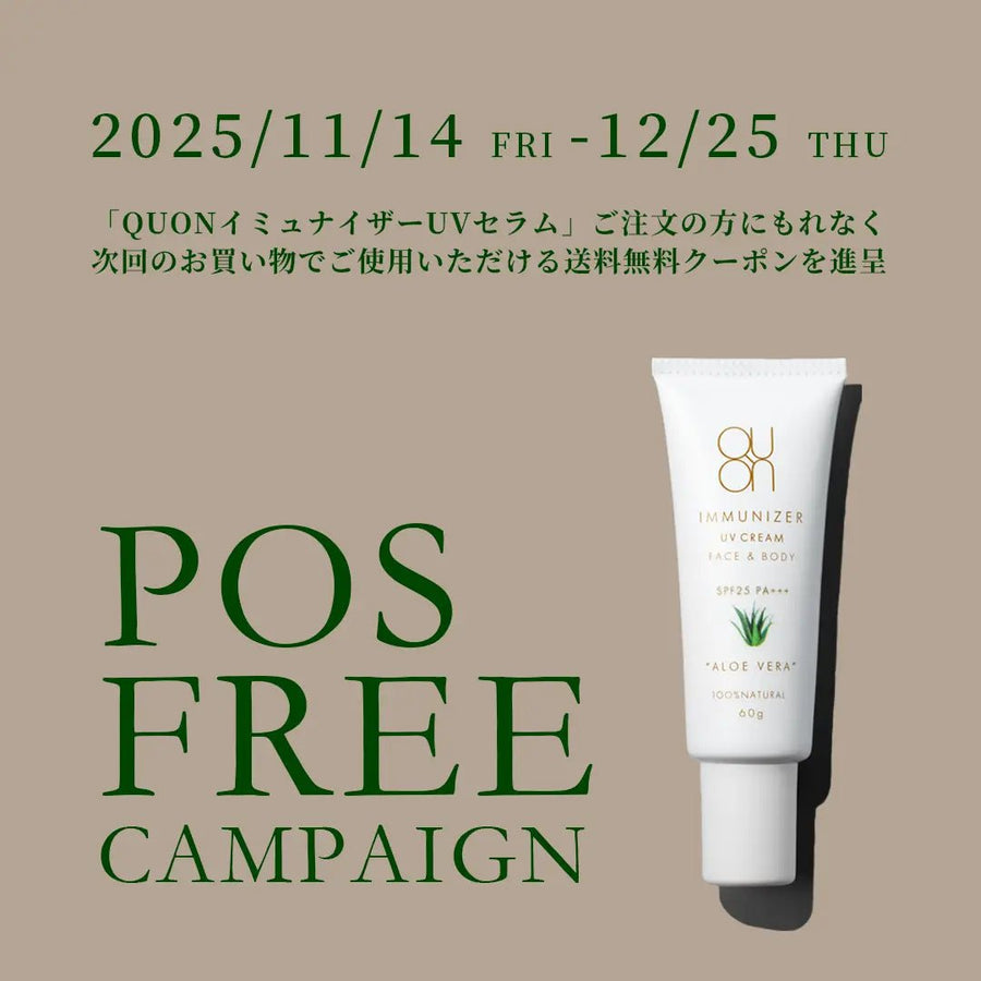 イミュナイザー UVクリーム - クレコスハウス