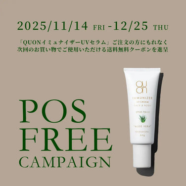 イミュナイザー UVクリーム - クレコスハウス